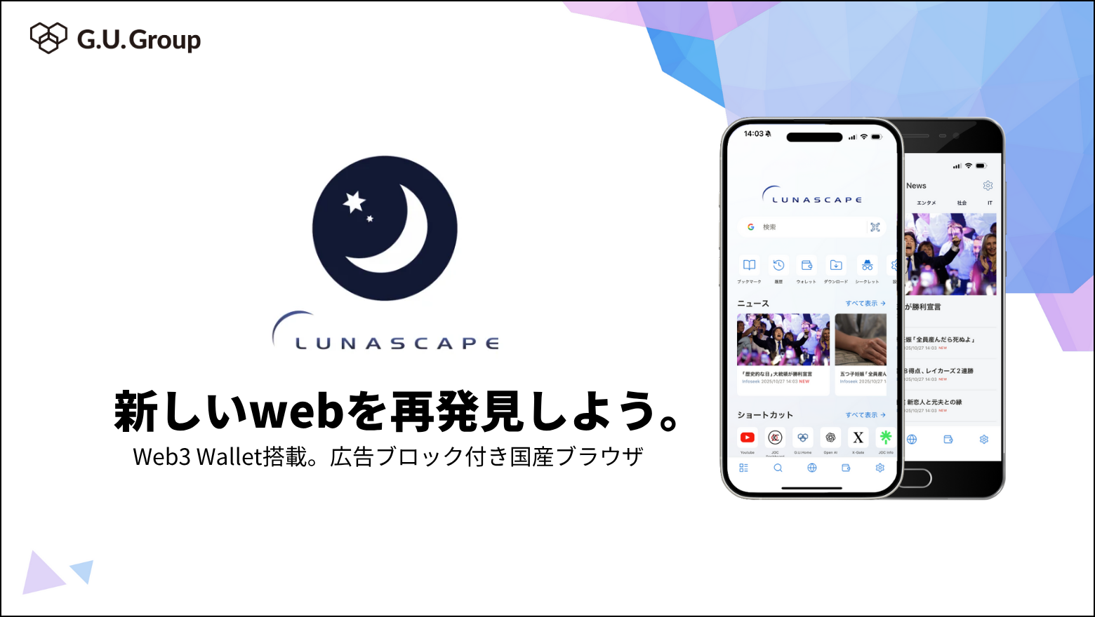 ウェブブラウザ「Lunascape Mobile」、新バージョンv15でステーブルコイン / 暗号資産へ対応