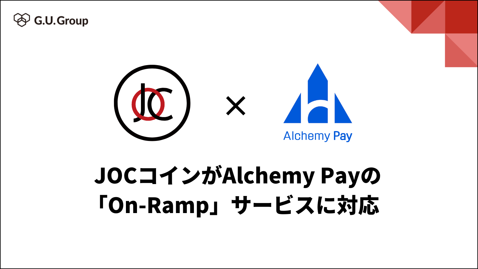 JOCコインがAlchemy Payの「On-Ramp」サービスに対応