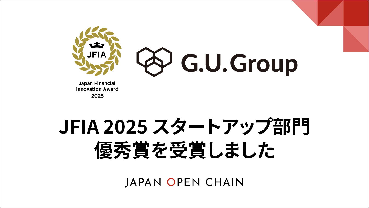 G.U.Group Receives Excellence Award at "JFIA2025" Recognizing Financial Innovation