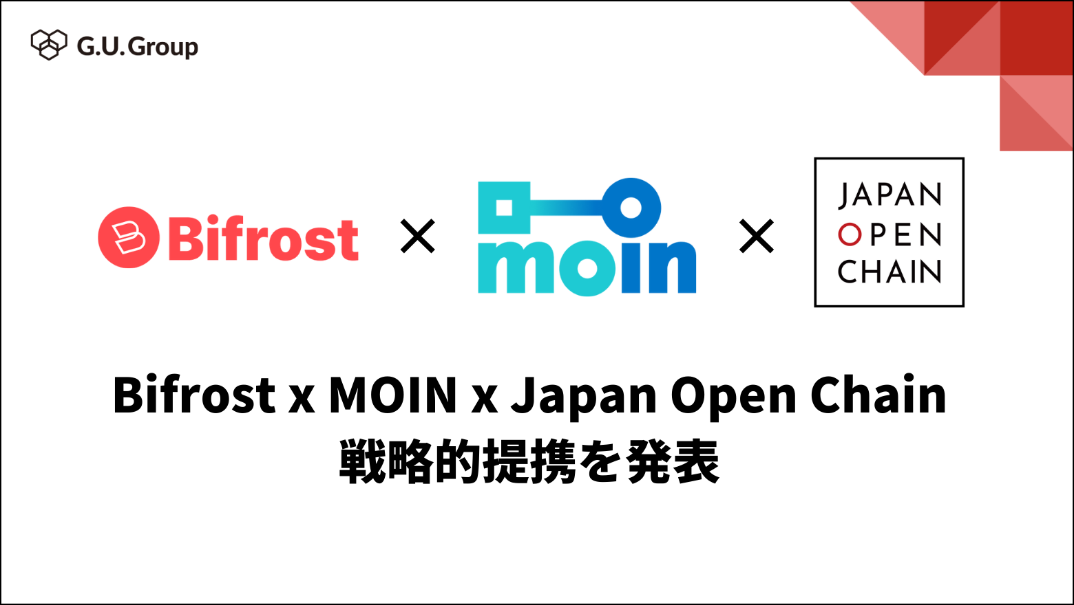 MOIN、Bifrost、Japan Open Chainが戦略的提携を発表