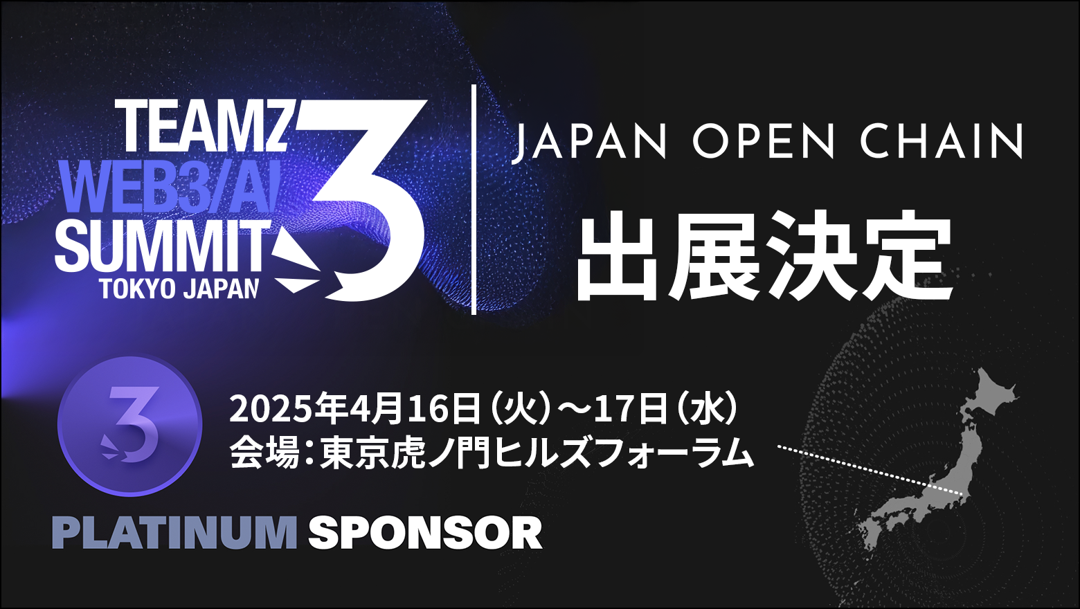Japan Open Chain Exhibits at "TEAMZ Summit 2025" as Platinum Sponsor