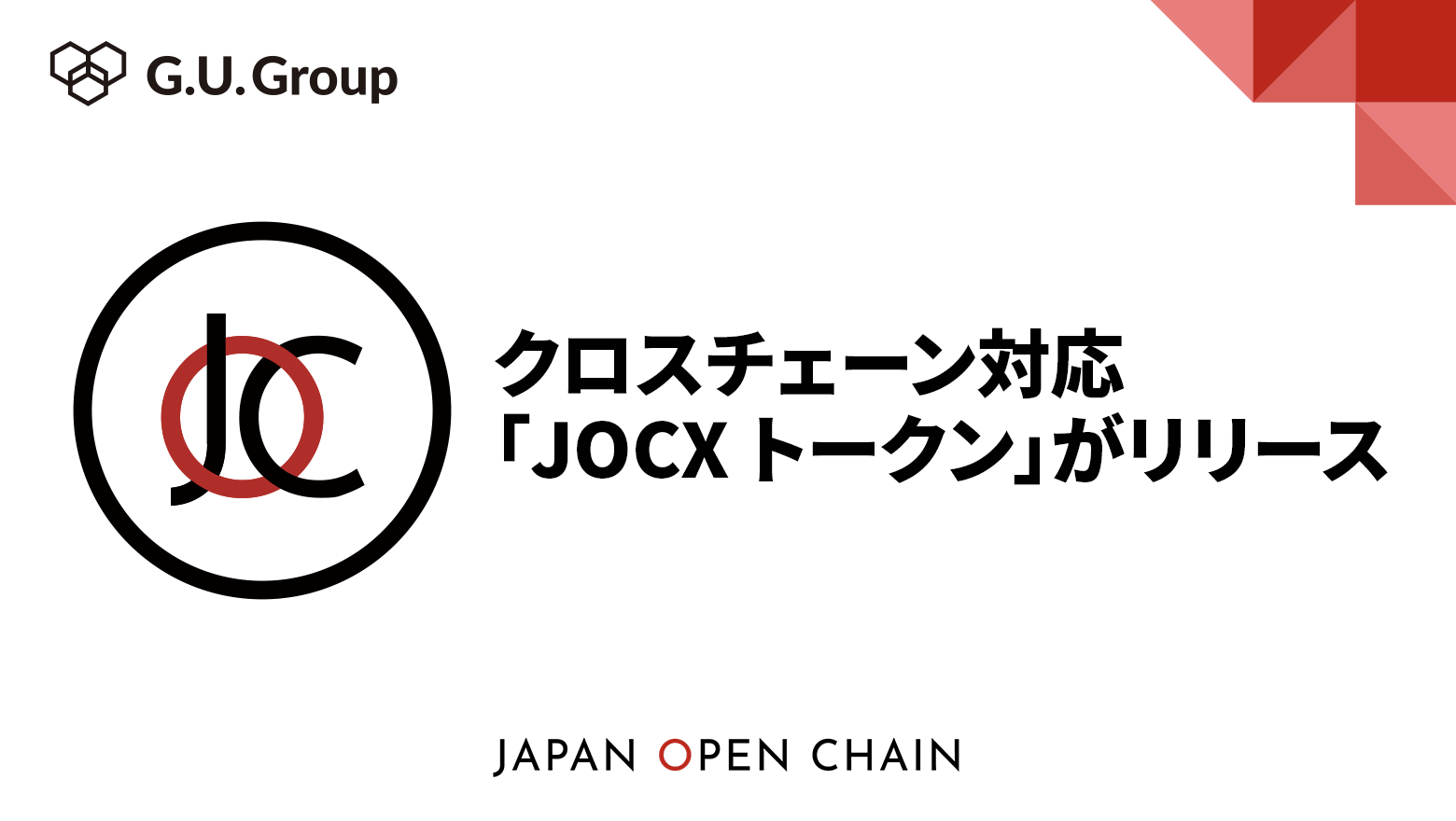 Japan Open Chain の JOC コインをベースとした、クロスチェーン対応